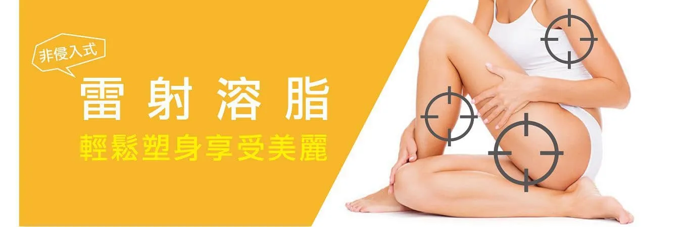 抽脂手術-台北雙眼皮,皮秒雷射價格,台北醫學美容,台北醫美|中美診所